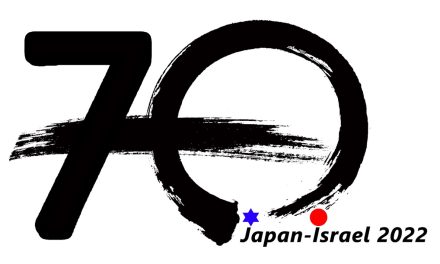 Israel and Japan sign new defense agreement
